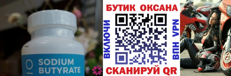 БУТИРАТ оксибутират  это клад  Нефтекумск 